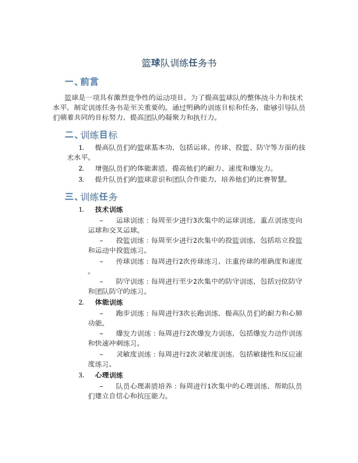 特殊体型的篮球运动员如何进行个性化训练_2